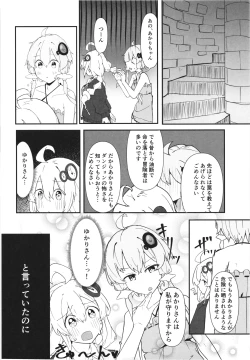 Page 6 of Yukari-san no Bouken