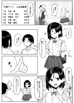 Page 2 of 優等生にオ〇ニーを見せる話 4