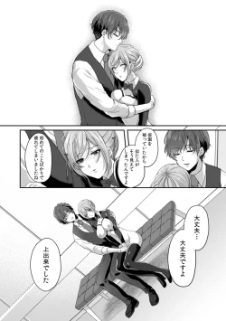 Page 139 of Manin Densha de Shikkin Sunzen!? Chikan Danshi no Ijiwaru na Yubi de Ikasare Tsuzuketa OL 11-17