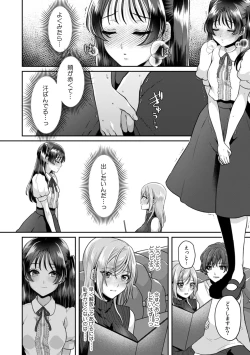 Page 168 of Manin Densha de Shikkin Sunzen!? Chikan Danshi no Ijiwaru na Yubi de Ikasare Tsuzuketa OL 11-17