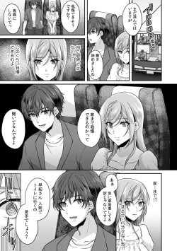 Page 19 of Manin Densha de Shikkin Sunzen!? Chikan Danshi no Ijiwaru na Yubi de Ikasare Tsuzuketa OL 11-17