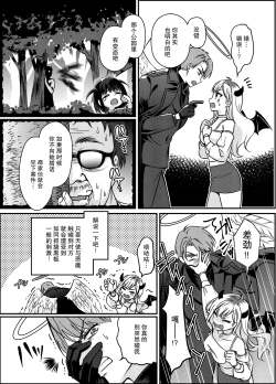 Page 5 of gokuaku tenshi mikaeru wa watashi o hossuru | 极恶天使米迦勒渴求着我