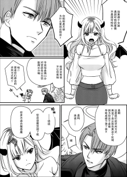 Page 6 of gokuaku tenshi mikaeru wa watashi o hossuru | 极恶天使米迦勒渴求着我