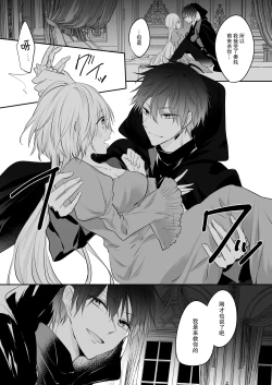 Page 14 of shinikake seijo wa asashin ni dekiai sa rete imasu | 濒死圣女被暗杀者溺爱