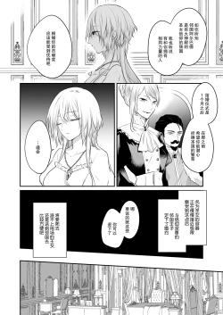 Page 8 of shinikake seijo wa asashin ni dekiai sa rete imasu | 濒死圣女被暗杀者溺爱