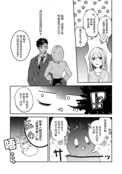 Page 89 of kowamote joshi no XL saizu ga hairimasen!| 小穴塞不下严酷上司的XL尺寸肉棒！～贫乳仓鼠小姐和大屌鲨鱼先生的开发情况～ 1-8