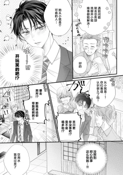 Page 17 of naishonisuru kara amae sasete ~ sokkenai toshishita no shin3