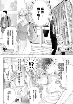 Page 55 of naishonisuru kara amae sasete ~ sokkenai toshishita no shin3