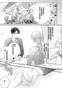 Page 62 of naishonisuru kara amae sasete ~ sokkenai toshishita no shin3