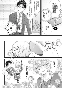 Page 67 of naishonisuru kara amae sasete ~ sokkenai toshishita no shin3