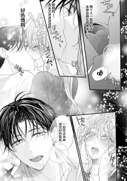 Page 80 of naishonisuru kara amae sasete ~ sokkenai toshishita no shin3