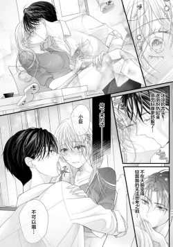 Page 81 of naishonisuru kara amae sasete ~ sokkenai toshishita no shin3