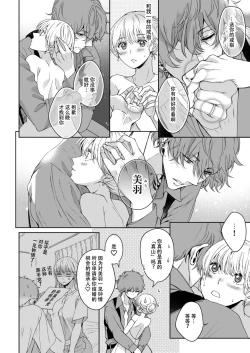Page 10 of komen gamante kinai... Sarawa reta hanayome no amakute kikenna konyaku| 抱歉我已经无法忍耐了…被诱拐的新娘的甜蜜危险婚约