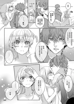 Page 18 of komen gamante kinai... Sarawa reta hanayome no amakute kikenna konyaku| 抱歉我已经无法忍耐了…被诱拐的新娘的甜蜜危险婚约
