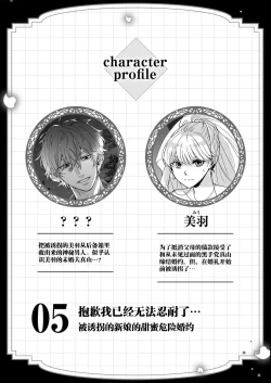 Page 2 of komen gamante kinai... Sarawa reta hanayome no amakute kikenna konyaku| 抱歉我已经无法忍耐了…被诱拐的新娘的甜蜜危险婚约