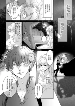 Page 4 of komen gamante kinai... Sarawa reta hanayome no amakute kikenna konyaku| 抱歉我已经无法忍耐了…被诱拐的新娘的甜蜜危险婚约