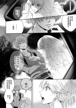 Page 6 of komen gamante kinai... Sarawa reta hanayome no amakute kikenna konyaku| 抱歉我已经无法忍耐了…被诱拐的新娘的甜蜜危险婚约