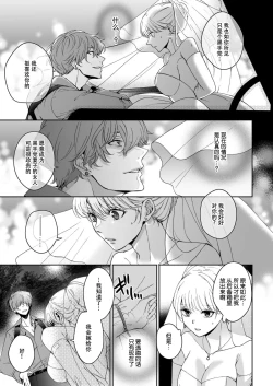 Page 7 of komen gamante kinai... Sarawa reta hanayome no amakute kikenna konyaku| 抱歉我已经无法忍耐了…被诱拐的新娘的甜蜜危险婚约