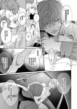 Page 9 of komen gamante kinai... Sarawa reta hanayome no amakute kikenna konyaku| 抱歉我已经无法忍耐了…被诱拐的新娘的甜蜜危险婚约