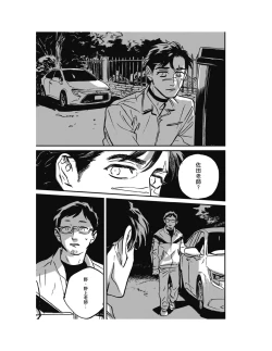 Page 137 of Sleeping Dead（下） |活死人 |沉睡的死亡 Ch.6-11+地狱篇
