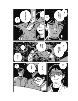 Page 138 of Sleeping Dead（下） |活死人 |沉睡的死亡 Ch.6-11+地狱篇