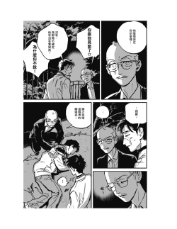Page 141 of Sleeping Dead（下） |活死人 |沉睡的死亡 Ch.6-11+地狱篇