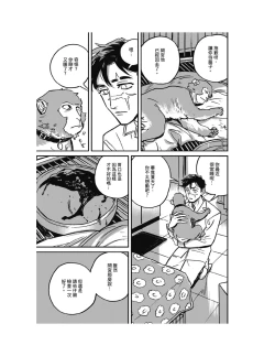 Page 203 of Sleeping Dead（下） |活死人 |沉睡的死亡 Ch.6-11+地狱篇