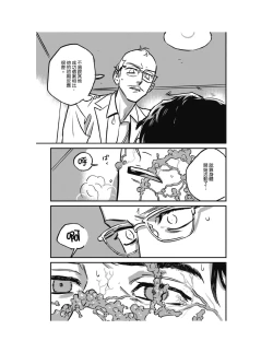 Page 332 of Sleeping Dead（下） |活死人 |沉睡的死亡 Ch.6-11+地狱篇