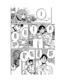 Page 77 of Sleeping Dead（下） |活死人 |沉睡的死亡 Ch.6-11+地狱篇