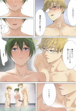 Page 15 of 一級魔法使いのラブラブ競い合い