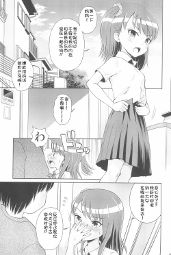 Page 7 of Futarikiri no Teishi Sekai