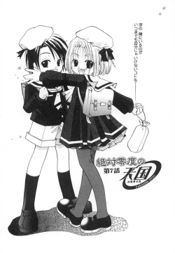 Page 104 of Zettaireido no Tengoku