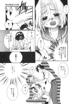 Page 48 of Zettaireido no Tengoku