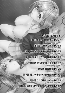 Page 4 of 校則えっち