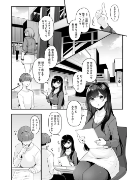 Page 4 of お姉さんとシよ？〜えちんぽカードでやりたい放題〜