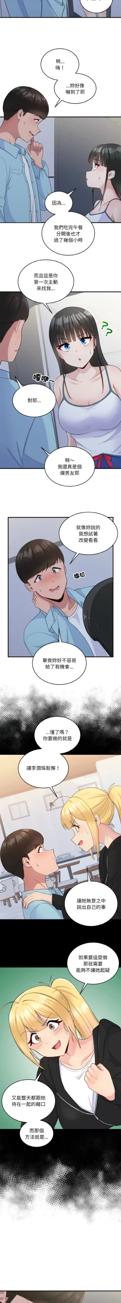 Page 104 of 打脸的告白  | 教训告白  | 打臉的告白  | 教訓告白 1-35 END