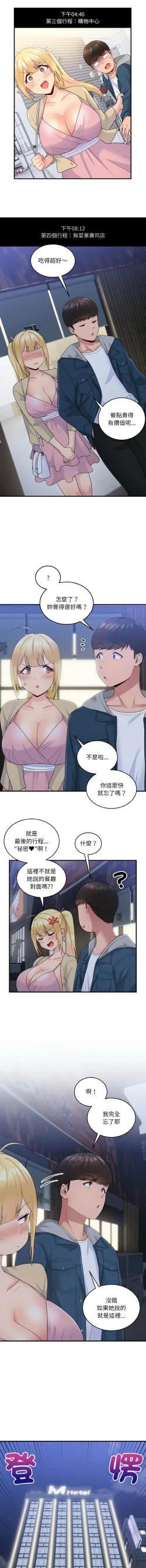 Page 114 of 打脸的告白  | 教训告白  | 打臉的告白  | 教訓告白 1-35 END