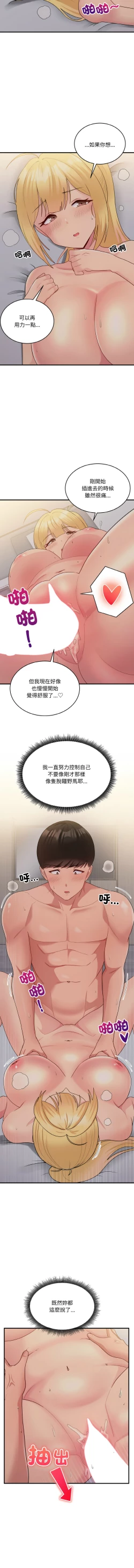 Page 141 of 打脸的告白  | 教训告白  | 打臉的告白  | 教訓告白 1-35 END