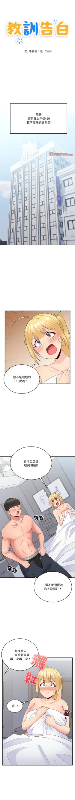 Page 166 of 打脸的告白  | 教训告白  | 打臉的告白  | 教訓告白 1-35 END