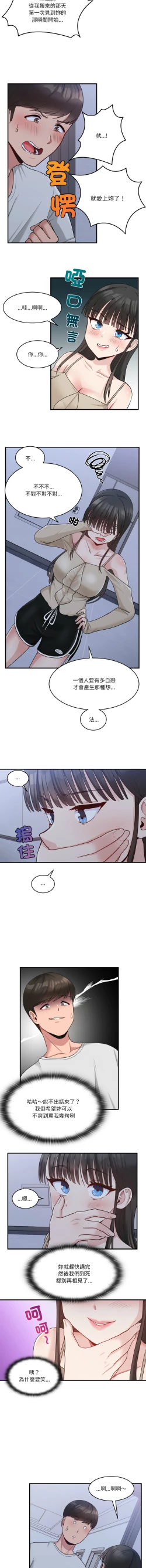 Page 16 of 打脸的告白  | 教训告白  | 打臉的告白  | 教訓告白 1-35 END