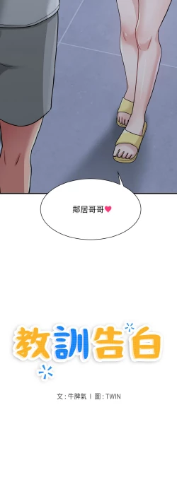 Page 18 of 打脸的告白  | 教训告白  | 打臉的告白  | 教訓告白 1-35 END
