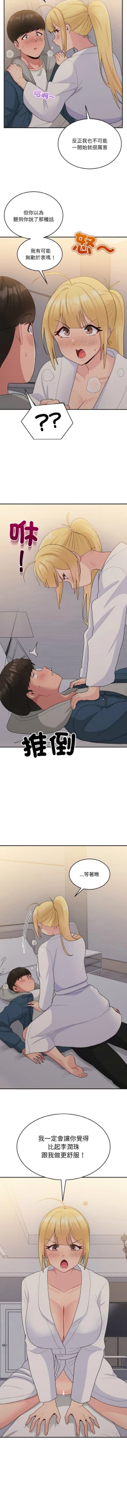 Page 190 of 打脸的告白  | 教训告白  | 打臉的告白  | 教訓告白 1-35 END