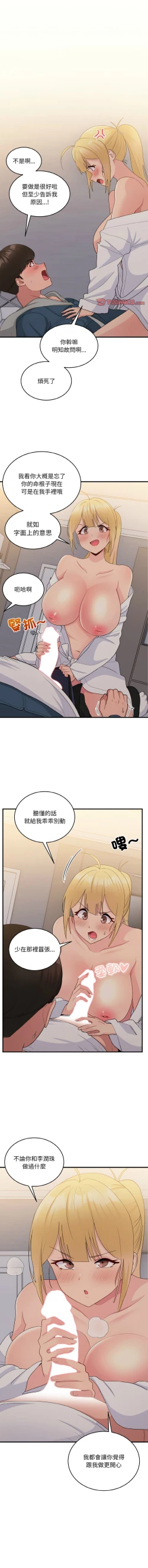 Page 192 of 打脸的告白  | 教训告白  | 打臉的告白  | 教訓告白 1-35 END