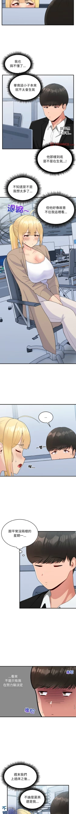 Page 233 of 打脸的告白  | 教训告白  | 打臉的告白  | 教訓告白 1-35 END