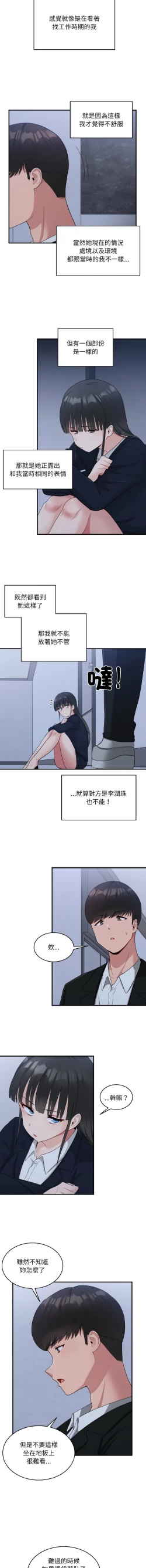 Page 241 of 打脸的告白  | 教训告白  | 打臉的告白  | 教訓告白 1-35 END