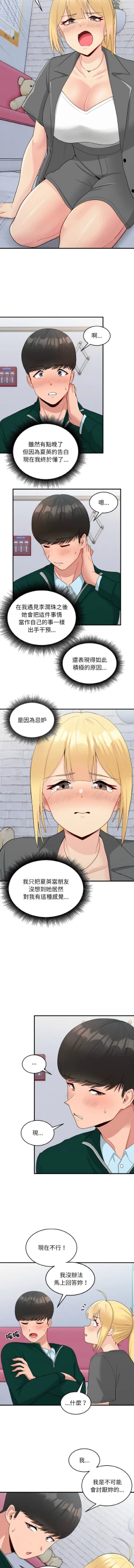 Page 261 of 打脸的告白  | 教训告白  | 打臉的告白  | 教訓告白 1-35 END