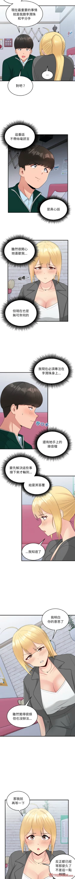 Page 263 of 打脸的告白  | 教训告白  | 打臉的告白  | 教訓告白 1-35 END