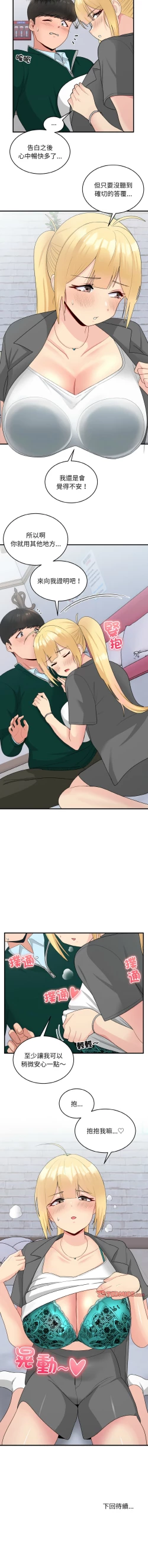 Page 265 of 打脸的告白  | 教训告白  | 打臉的告白  | 教訓告白 1-35 END