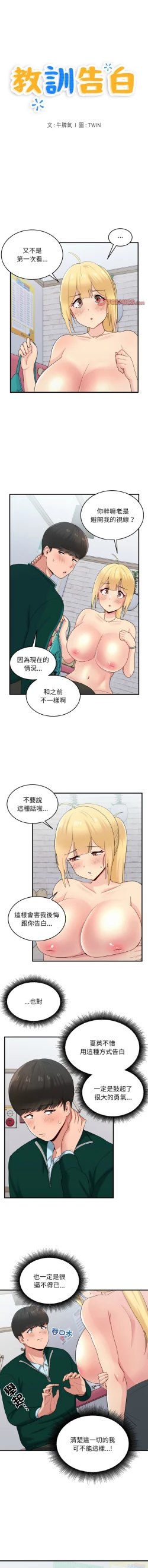 Page 266 of 打脸的告白  | 教训告白  | 打臉的告白  | 教訓告白 1-35 END