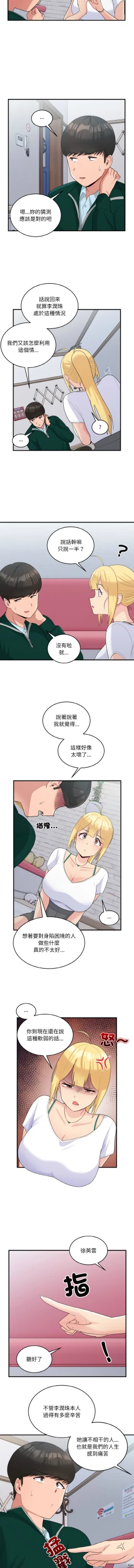 Page 297 of 打脸的告白  | 教训告白  | 打臉的告白  | 教訓告白 1-35 END